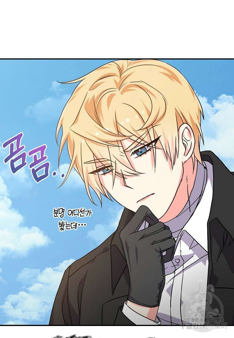 집 잘못 찾아오셨어요, 악역님 13화 46