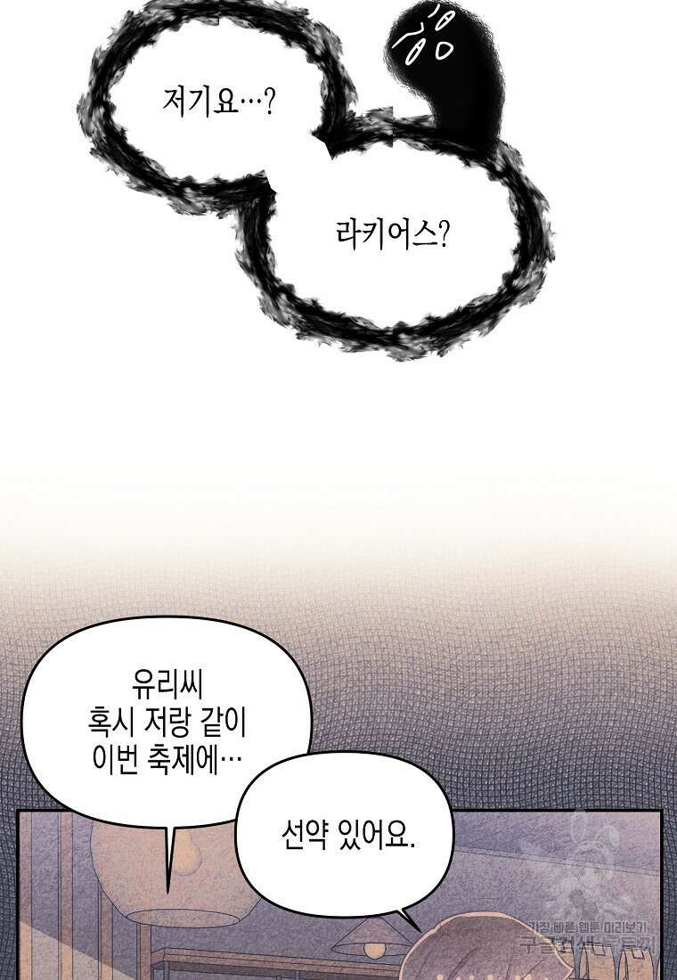 집 잘못 찾아오셨어요, 악역님 13화 47