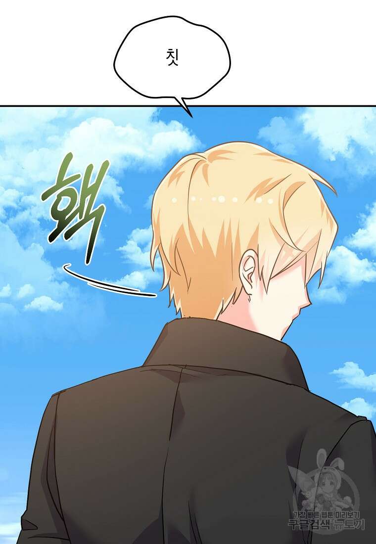 집 잘못 찾아오셨어요, 악역님 13화 49