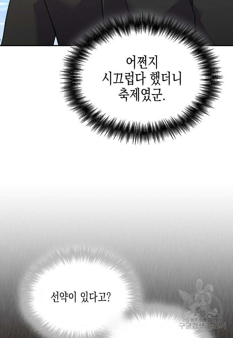 집 잘못 찾아오셨어요, 악역님 13화 50
