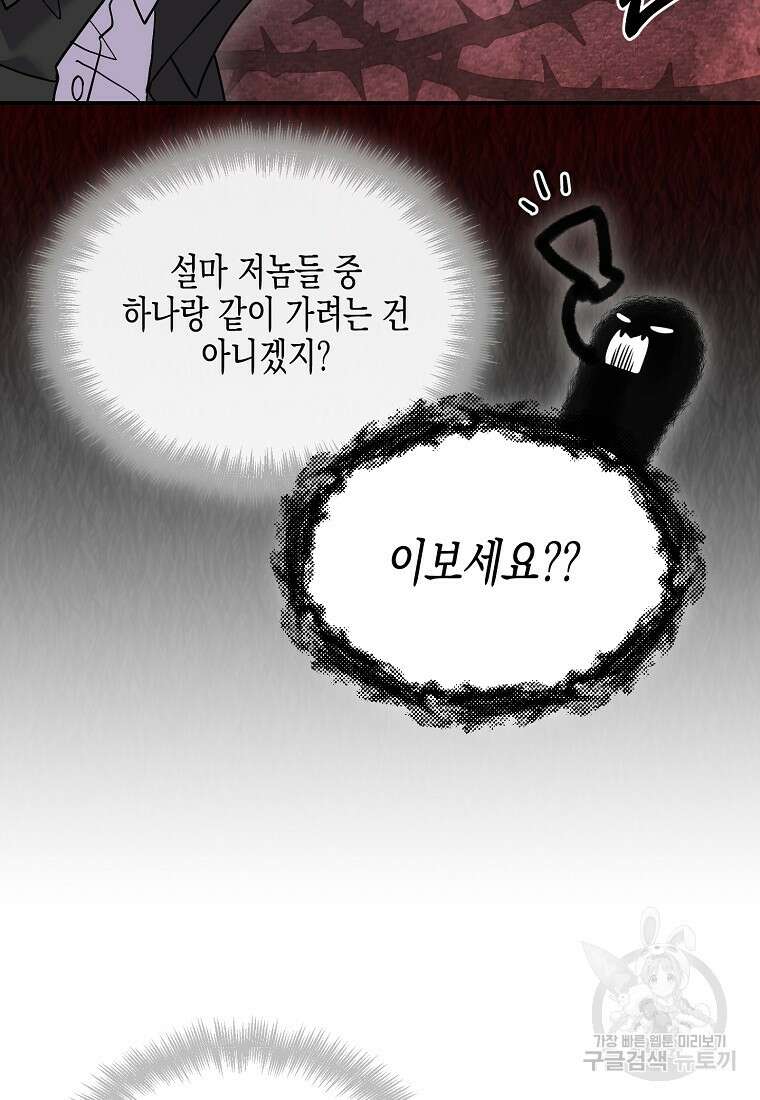 집 잘못 찾아오셨어요, 악역님 13화 52