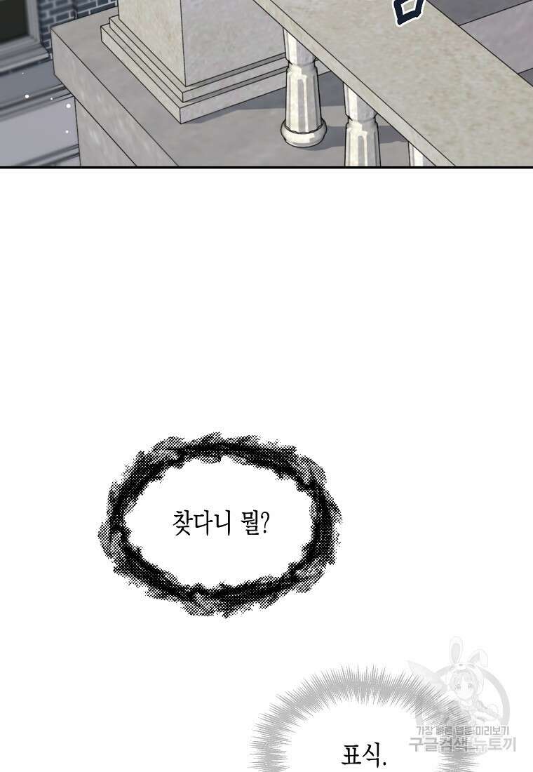 집 잘못 찾아오셨어요, 악역님 13화 54