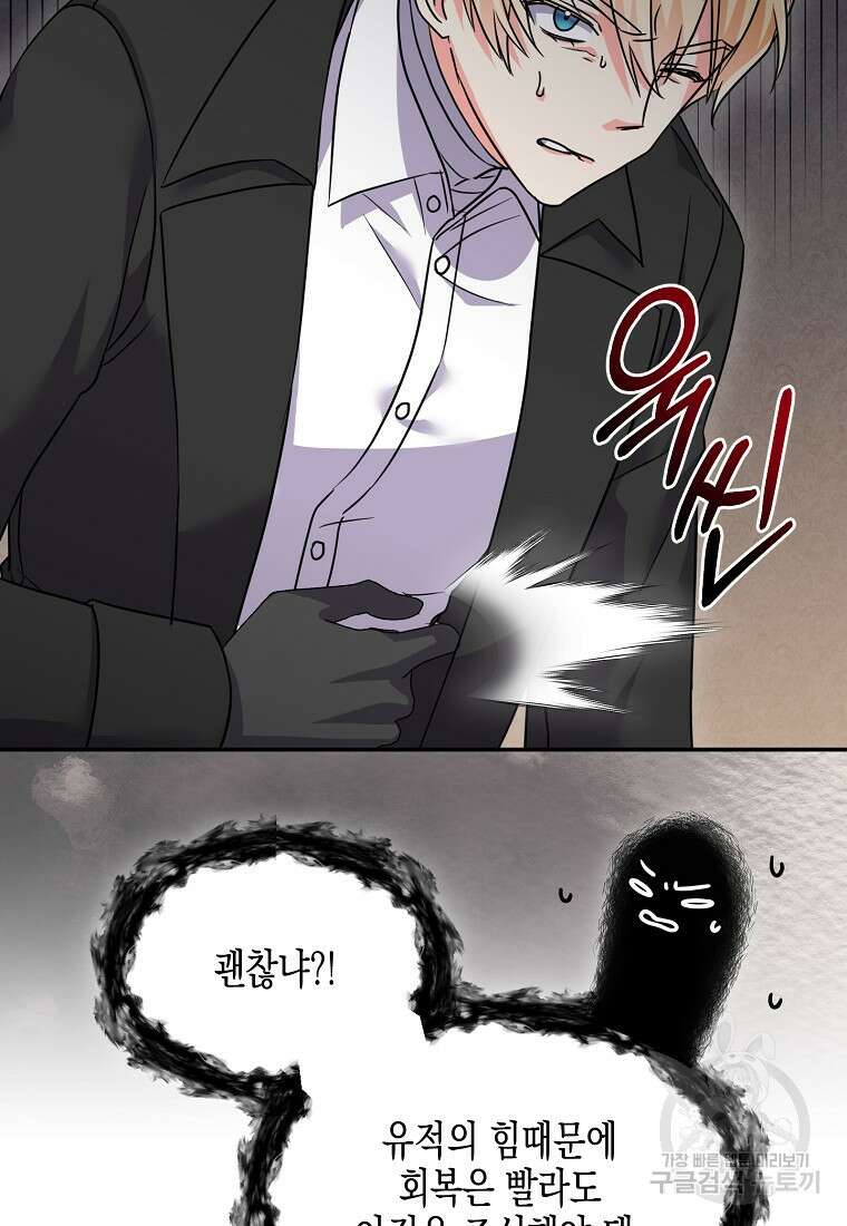 집 잘못 찾아오셨어요, 악역님 13화 61