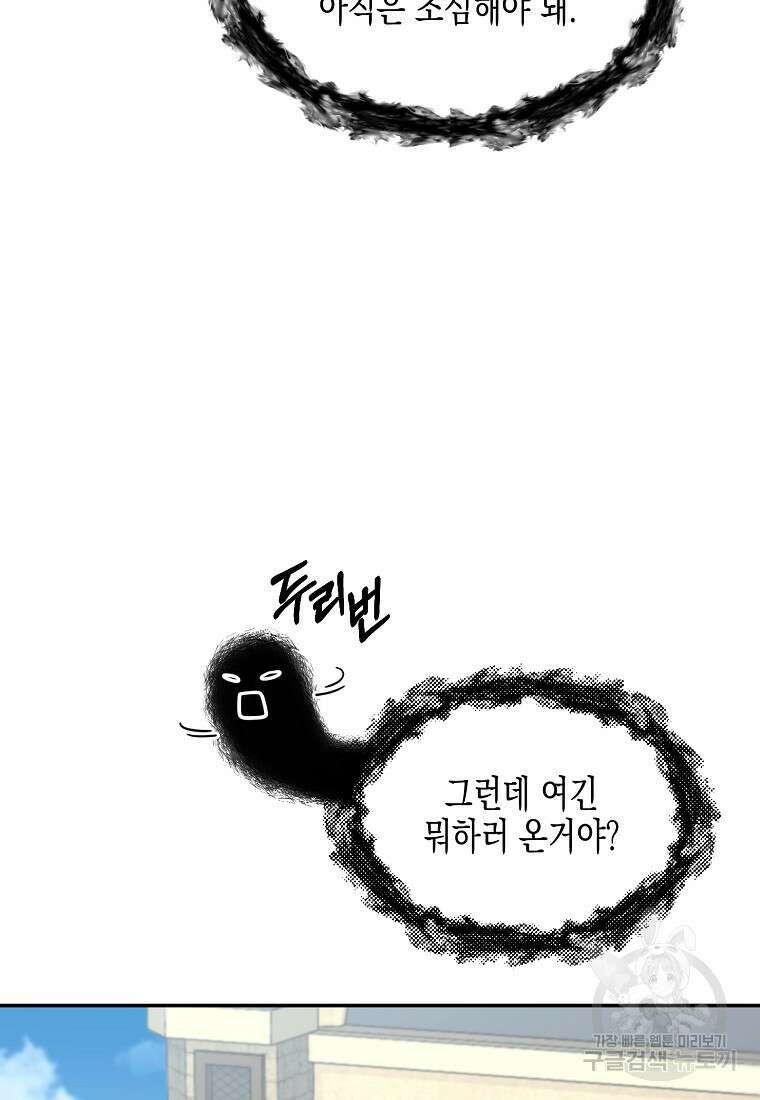 집 잘못 찾아오셨어요, 악역님 13화 62