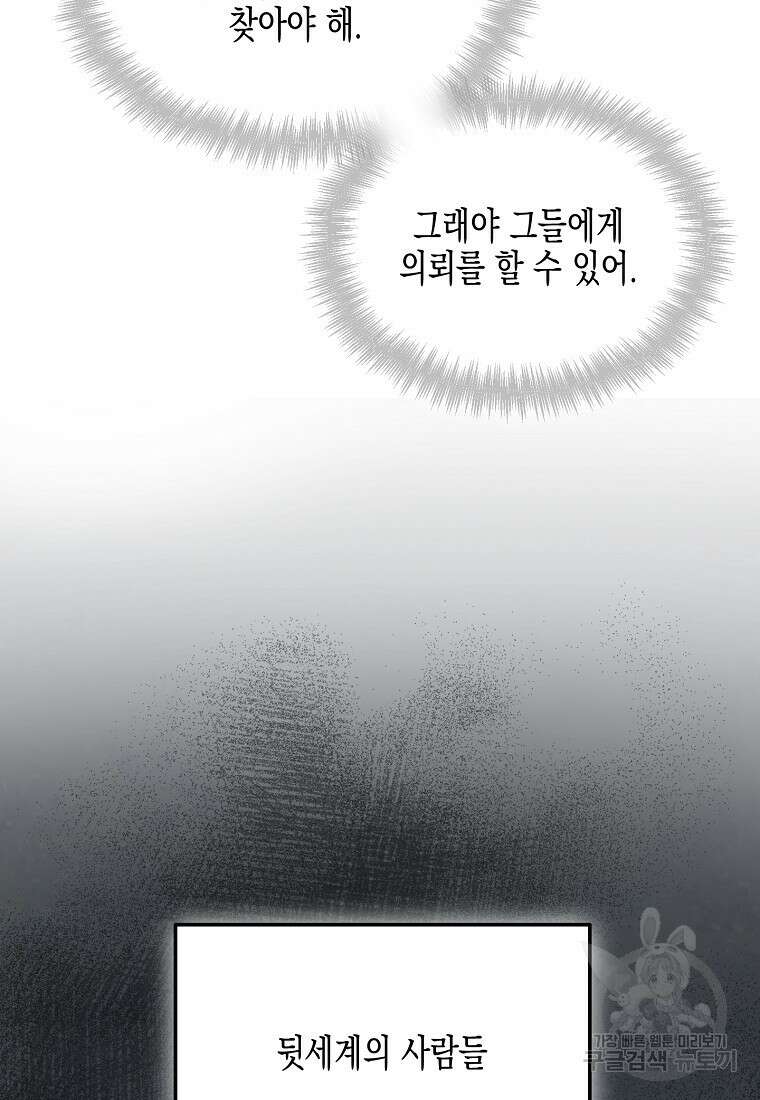 집 잘못 찾아오셨어요, 악역님 13화 64