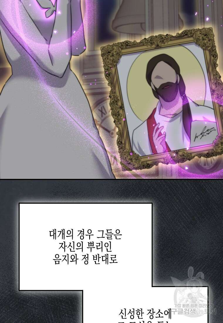 집 잘못 찾아오셨어요, 악역님 13화 66