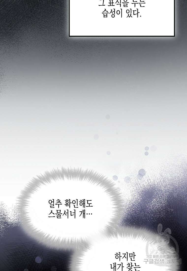 집 잘못 찾아오셨어요, 악역님 13화 67