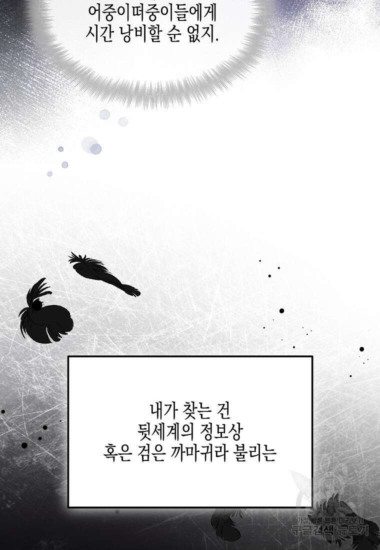 집 잘못 찾아오셨어요, 악역님 13화 69