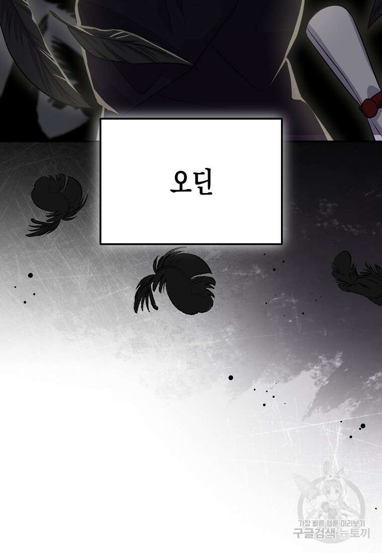 집 잘못 찾아오셨어요, 악역님 13화 71