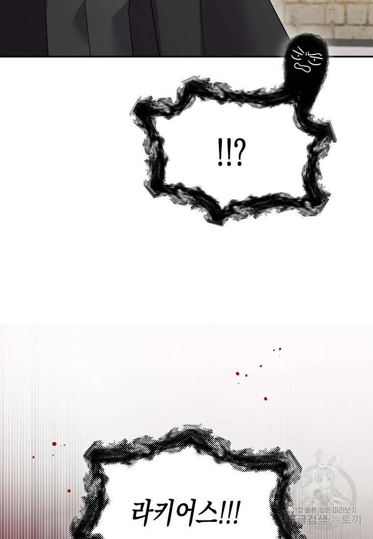집 잘못 찾아오셨어요, 악역님 13화 73