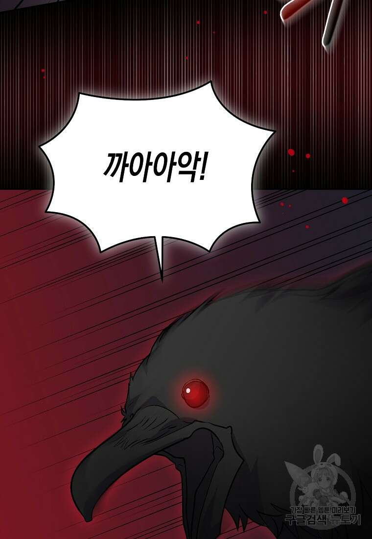 집 잘못 찾아오셨어요, 악역님 13화 75