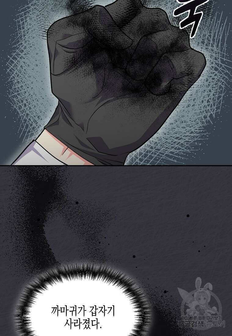 집 잘못 찾아오셨어요, 악역님 13화 79
