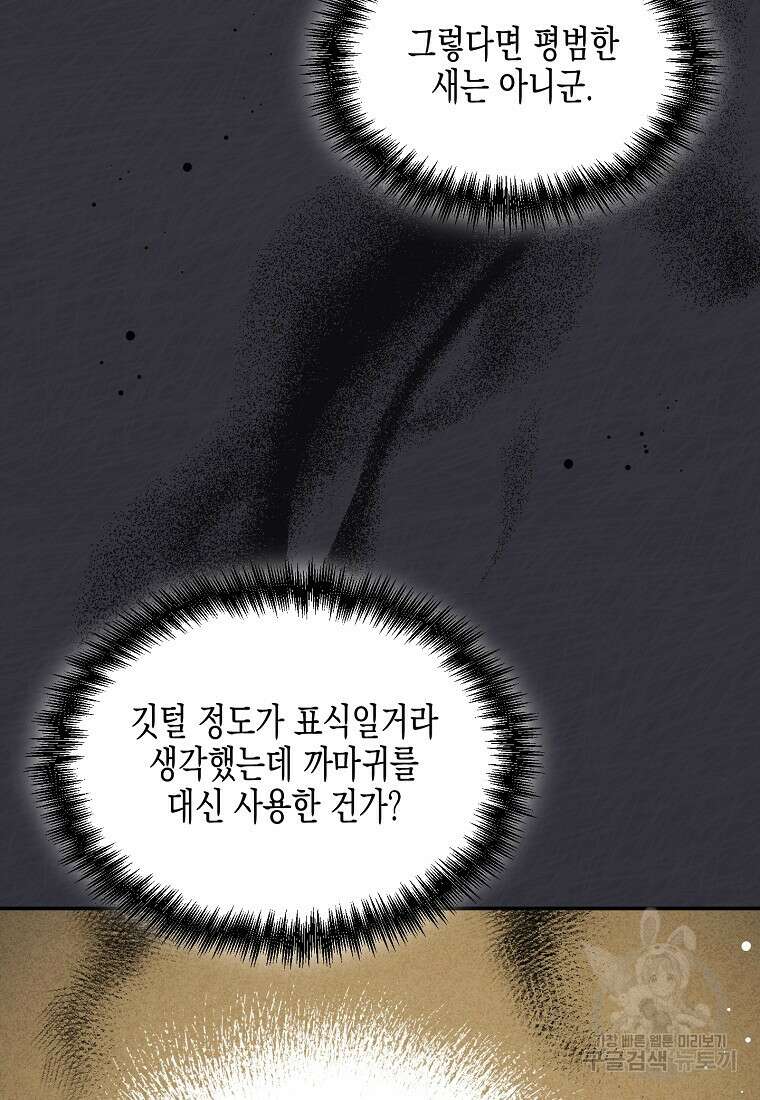 집 잘못 찾아오셨어요, 악역님 13화 81