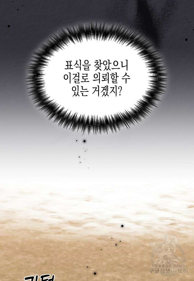 집 잘못 찾아오셨어요, 악역님 13화 83