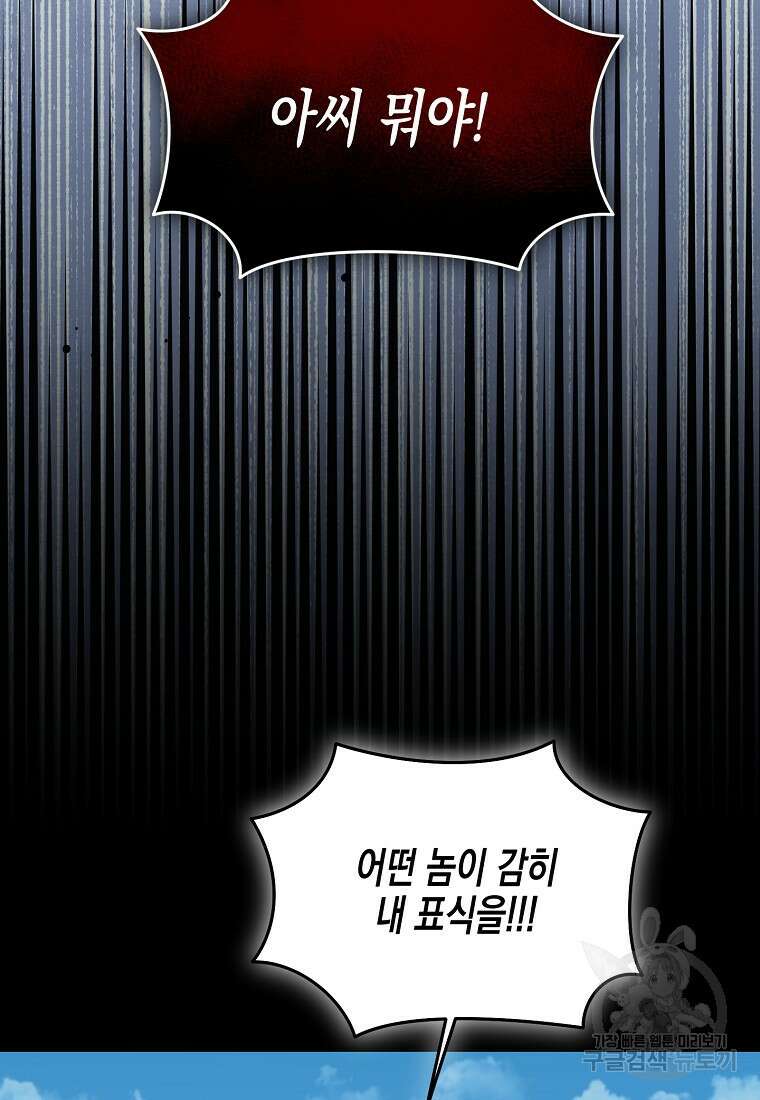 집 잘못 찾아오셨어요, 악역님 13화 86