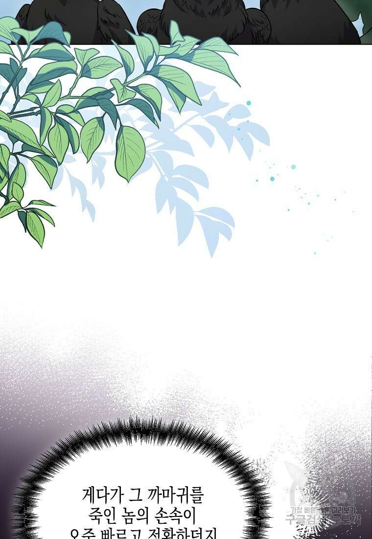 집 잘못 찾아오셨어요, 악역님 13화 90