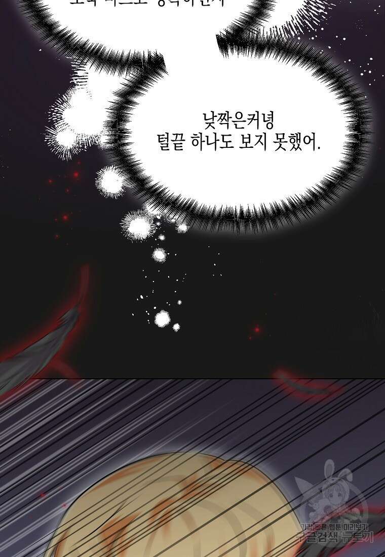 집 잘못 찾아오셨어요, 악역님 13화 91