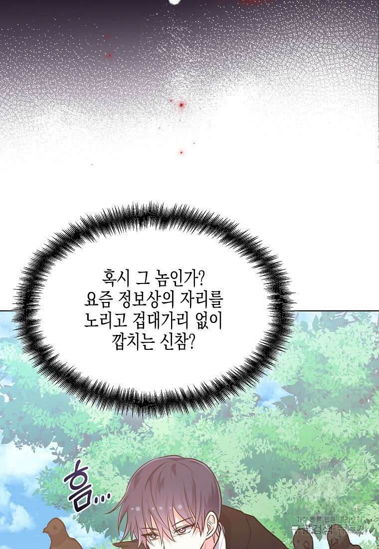 집 잘못 찾아오셨어요, 악역님 13화 93