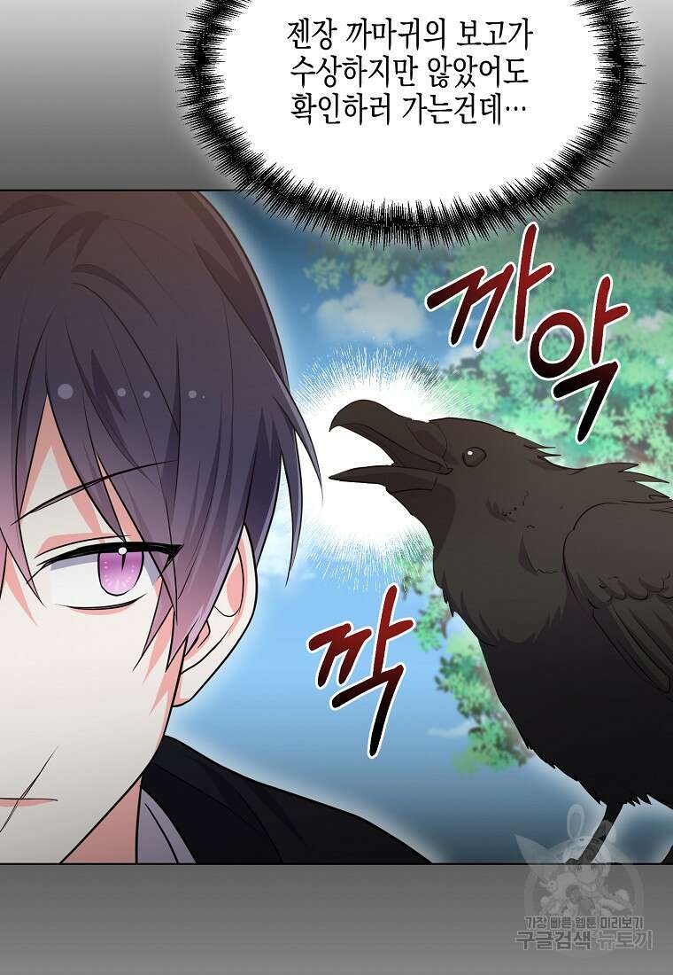 집 잘못 찾아오셨어요, 악역님 13화 95