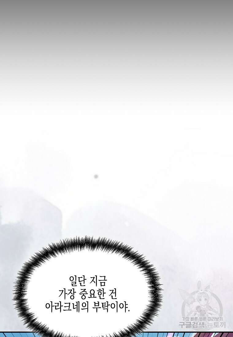 집 잘못 찾아오셨어요, 악역님 13화 96