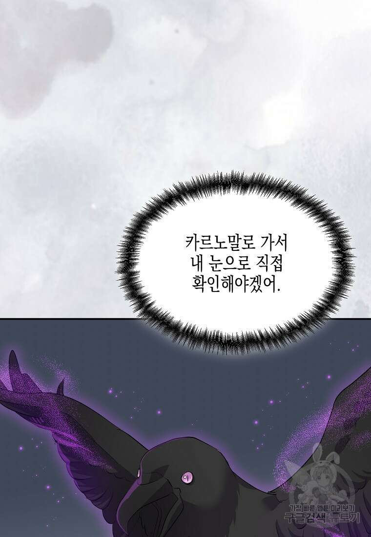 집 잘못 찾아오셨어요, 악역님 13화 98