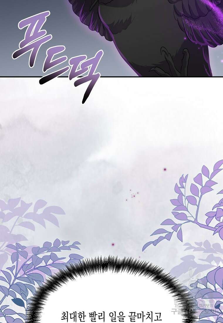 집 잘못 찾아오셨어요, 악역님 13화 99