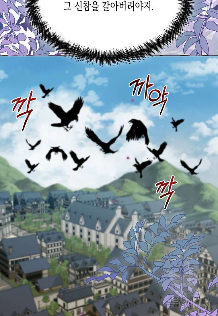 집 잘못 찾아오셨어요, 악역님 13화 100