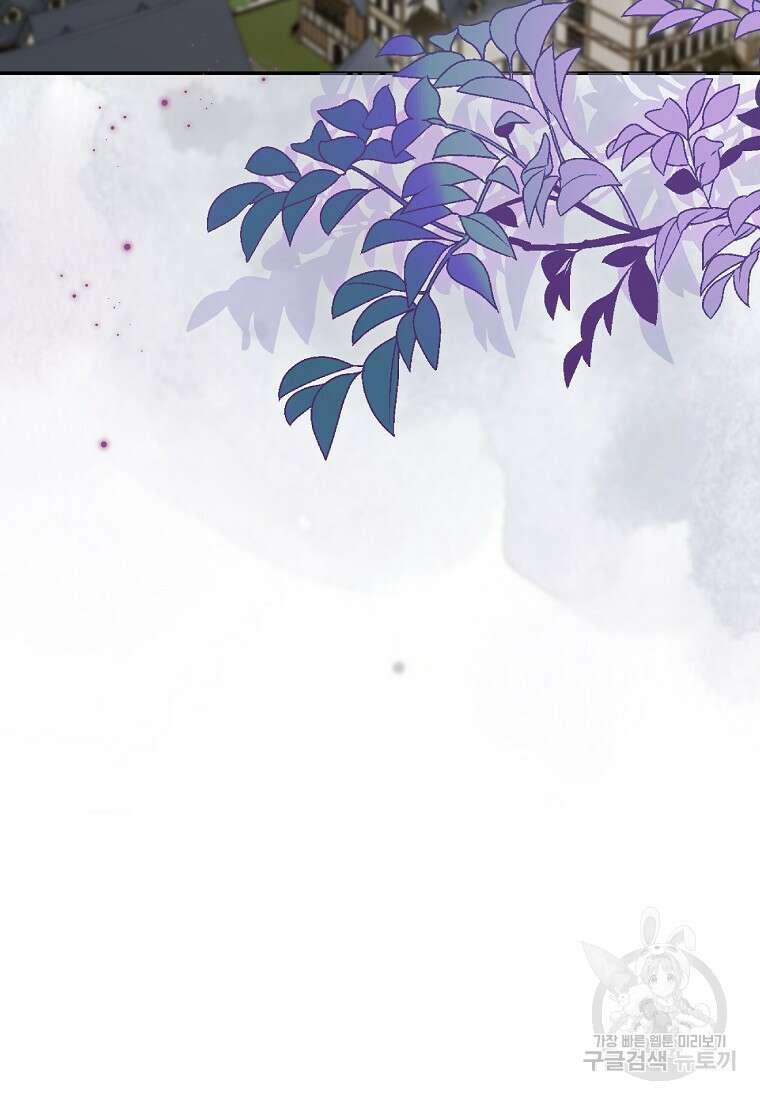 집 잘못 찾아오셨어요, 악역님 13화 101