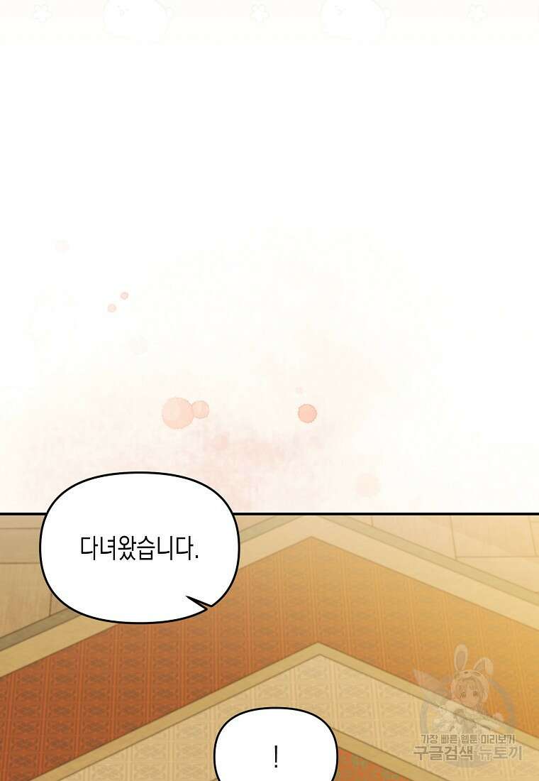 집 잘못 찾아오셨어요, 악역님 13화 106