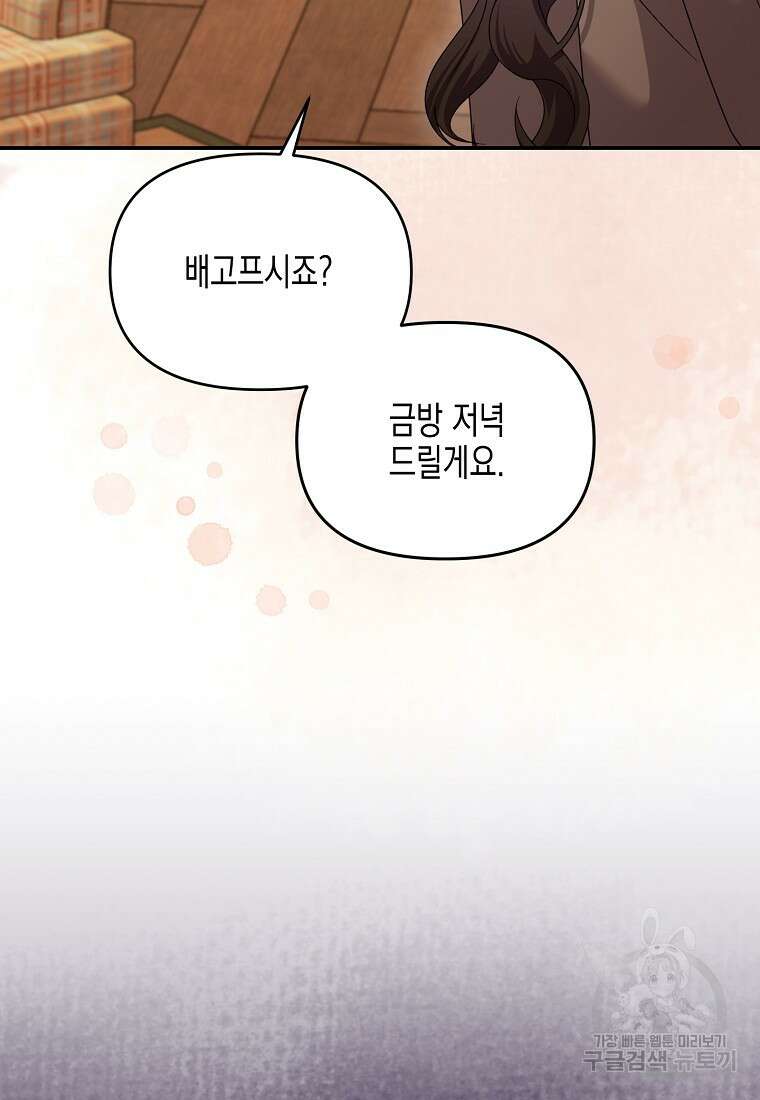 집 잘못 찾아오셨어요, 악역님 13화 109