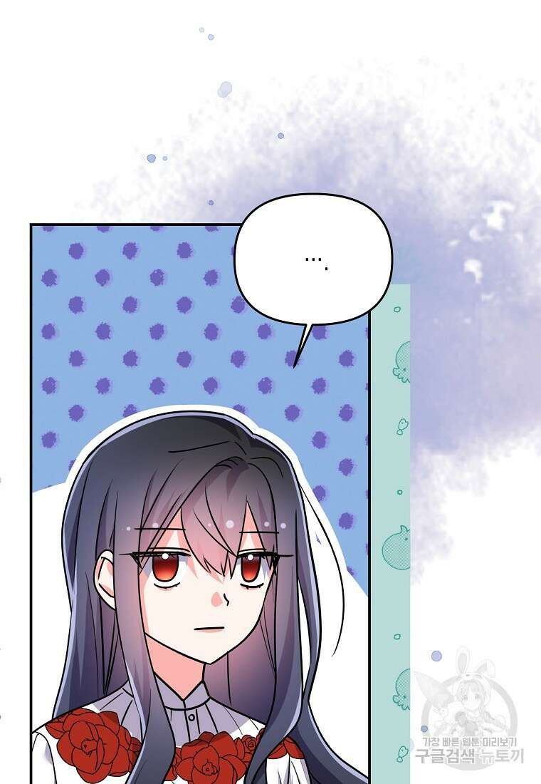 집 잘못 찾아오셨어요, 악역님 13화 117
