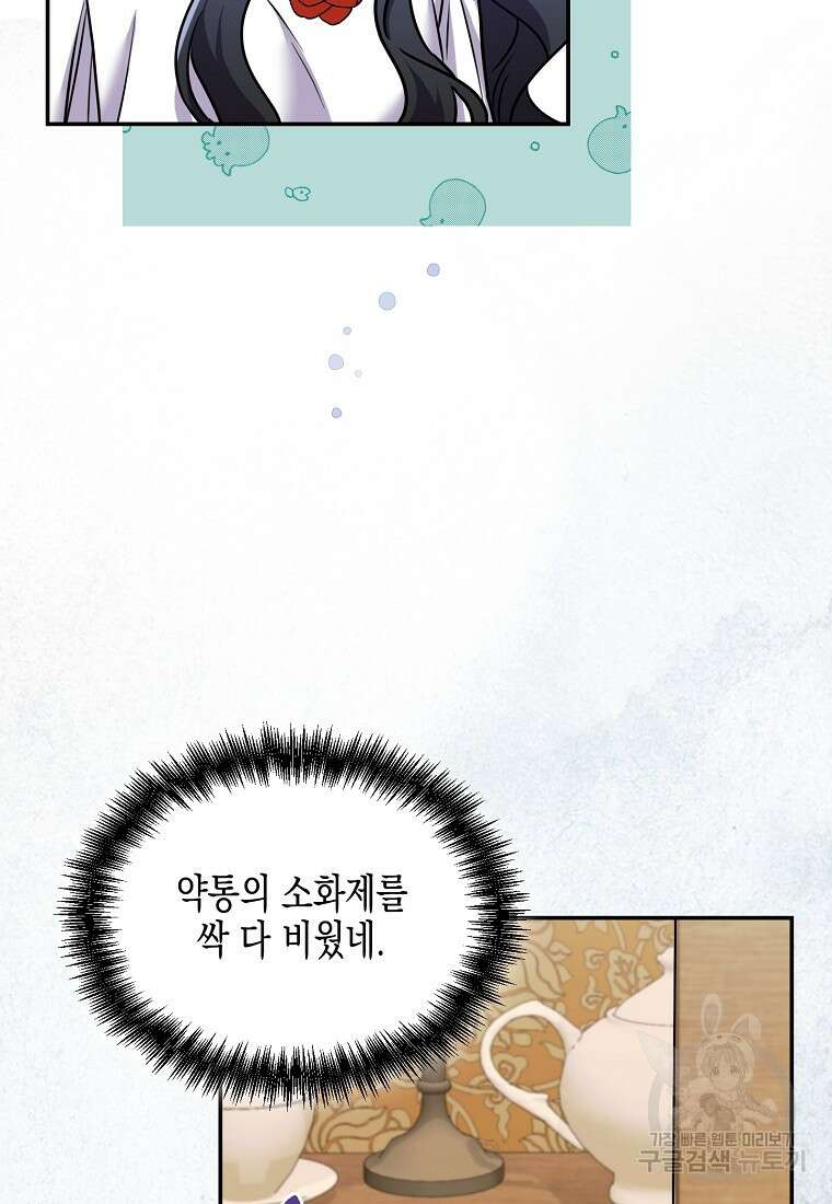 집 잘못 찾아오셨어요, 악역님 13화 118