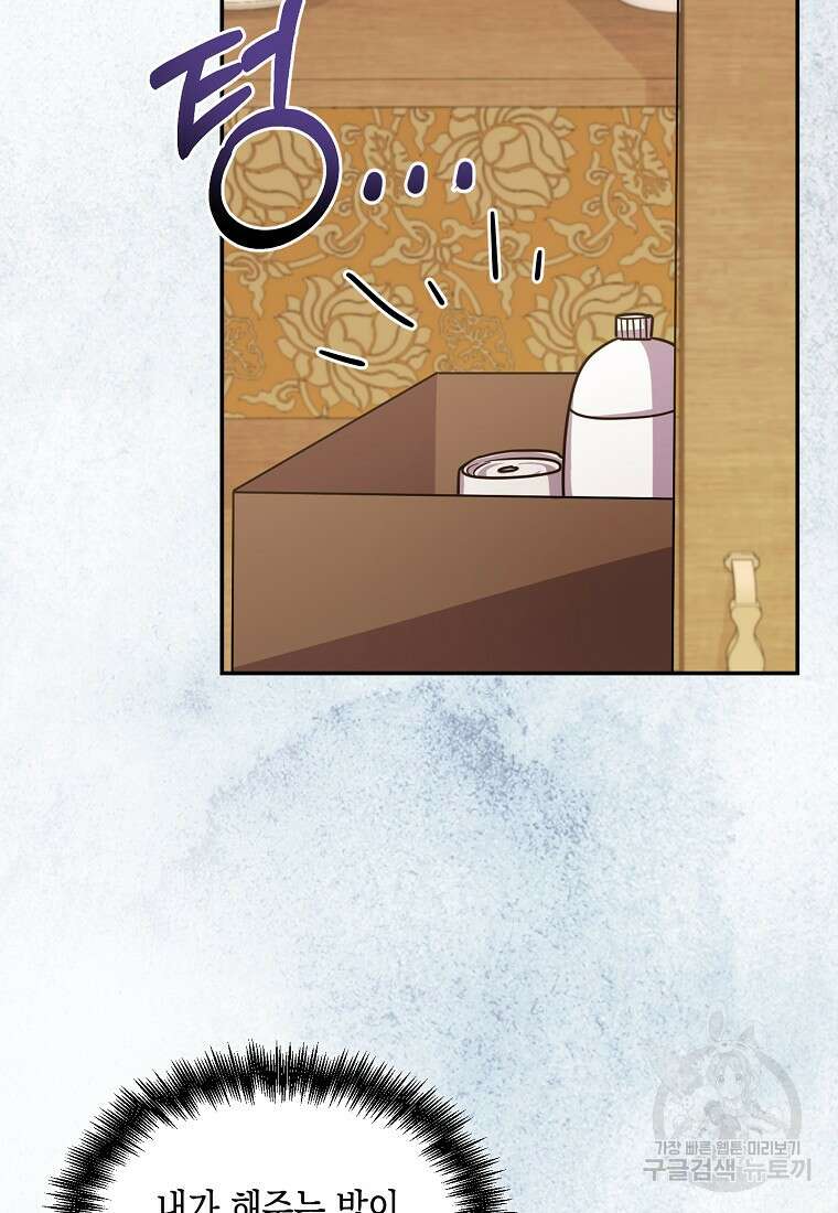 집 잘못 찾아오셨어요, 악역님 13화 119