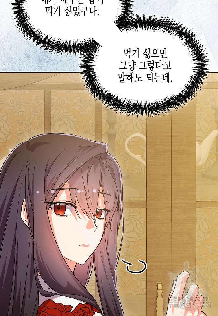 집 잘못 찾아오셨어요, 악역님 13화 120