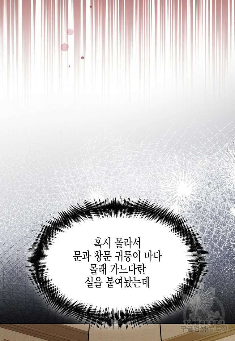 집 잘못 찾아오셨어요, 악역님 13화 123