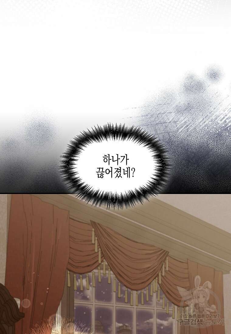 집 잘못 찾아오셨어요, 악역님 13화 125