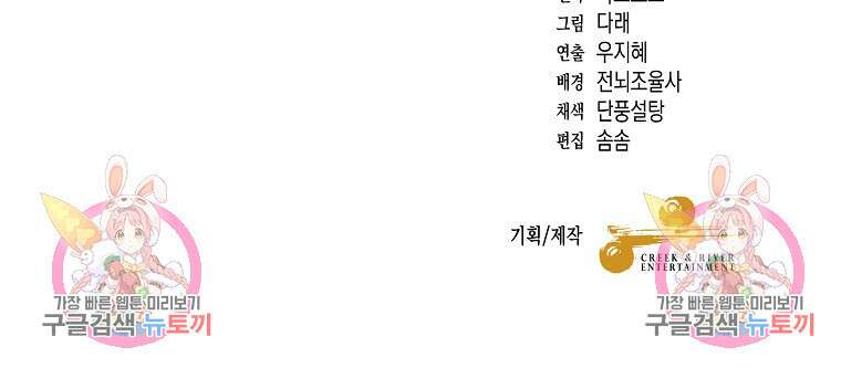 집 잘못 찾아오셨어요, 악역님 13화 130