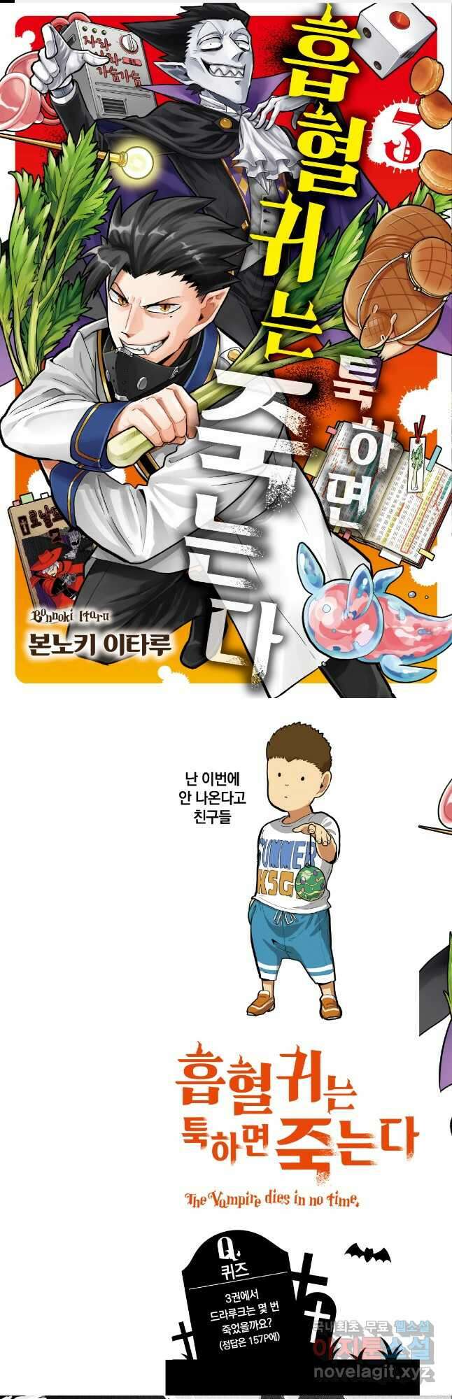 흡혈귀는 툭하면 죽는다 024화 스물세 번째 죽음_끼잉! 끼잉 끼잉 끼잉! 끼이잉!! 1
