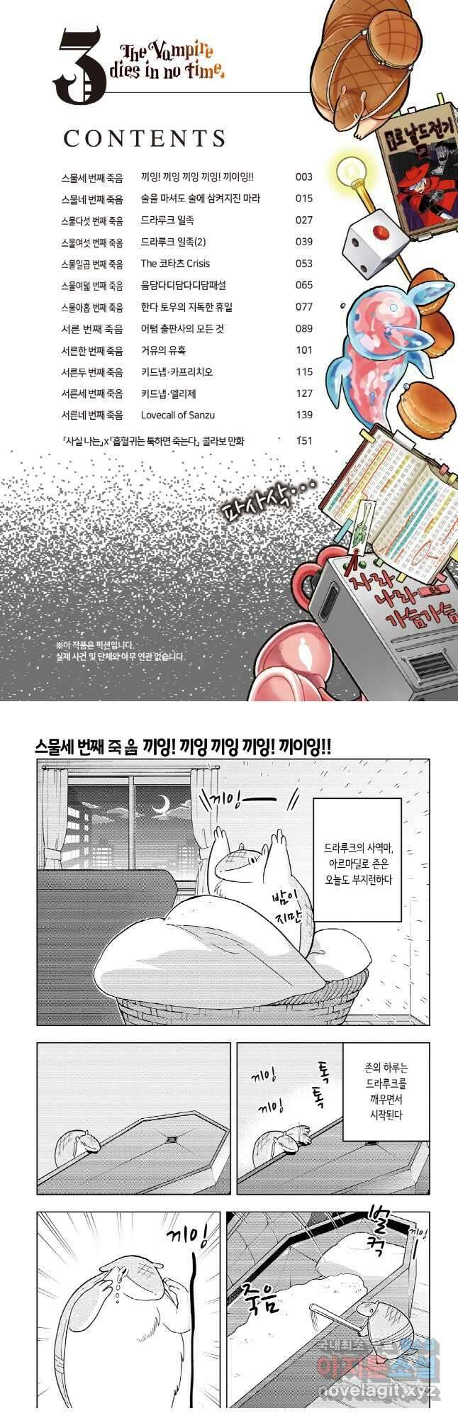 흡혈귀는 툭하면 죽는다 024화 스물세 번째 죽음_끼잉! 끼잉 끼잉 끼잉! 끼이잉!! 3