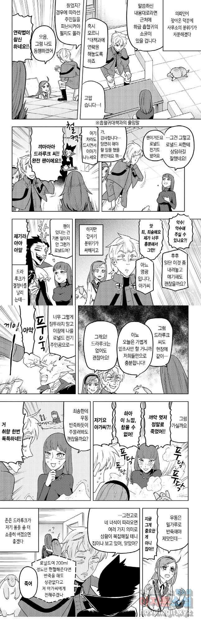흡혈귀는 툭하면 죽는다 024화 스물세 번째 죽음_끼잉! 끼잉 끼잉 끼잉! 끼이잉!! 5