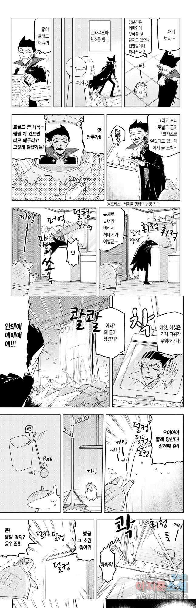 흡혈귀는 툭하면 죽는다 024화 스물세 번째 죽음_끼잉! 끼잉 끼잉 끼잉! 끼이잉!! 6