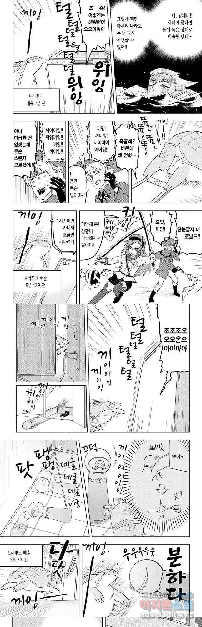 흡혈귀는 툭하면 죽는다 024화 스물세 번째 죽음_끼잉! 끼잉 끼잉 끼잉! 끼이잉!! 7