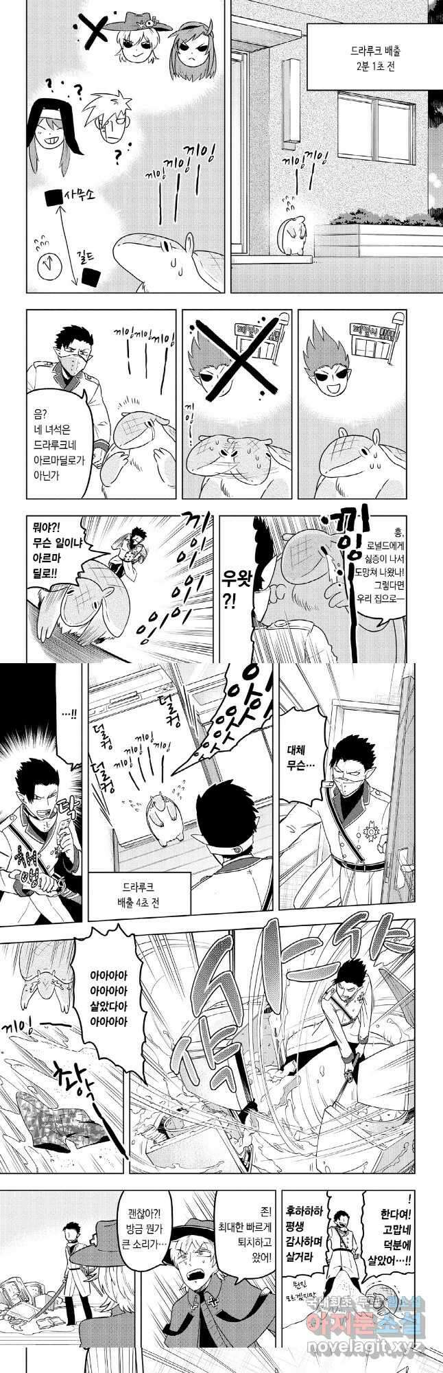 흡혈귀는 툭하면 죽는다 024화 스물세 번째 죽음_끼잉! 끼잉 끼잉 끼잉! 끼이잉!! 8