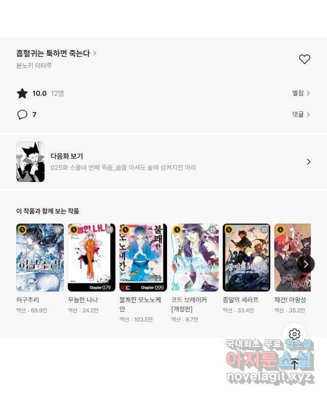 흡혈귀는 툭하면 죽는다 024화 스물세 번째 죽음_끼잉! 끼잉 끼잉 끼잉! 끼이잉!! 10
