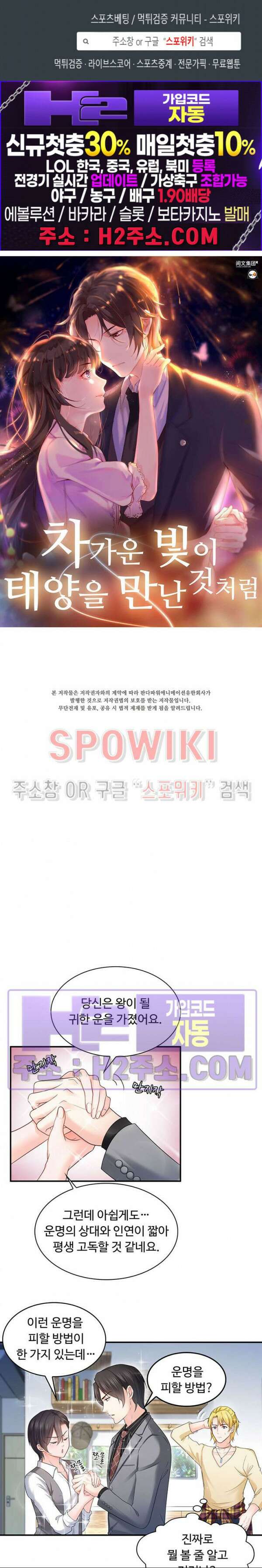 차가운 빛이 태양을 만난 것처럼 77화 1
