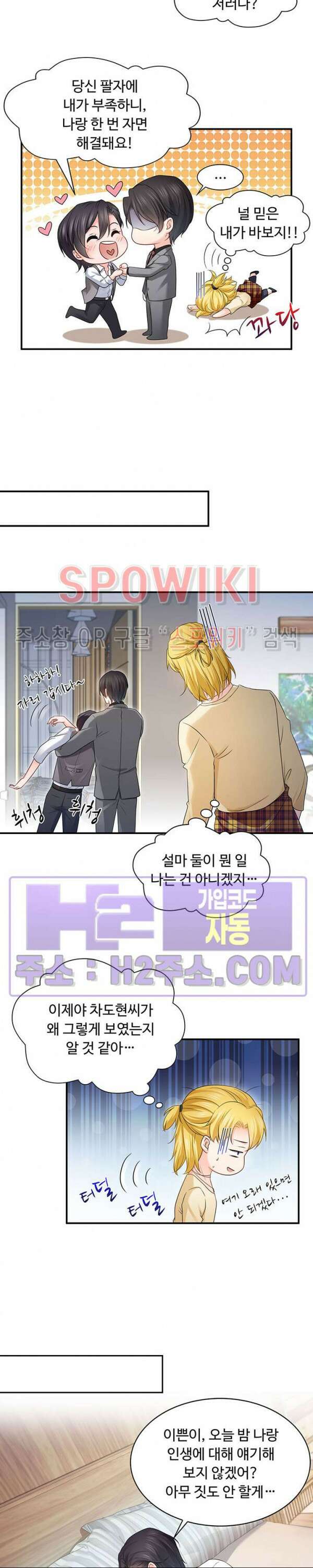 차가운 빛이 태양을 만난 것처럼 77화 2