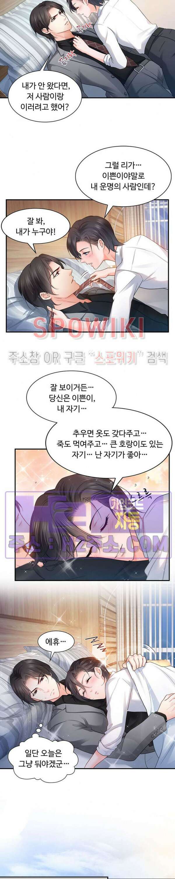 차가운 빛이 태양을 만난 것처럼 77화 3