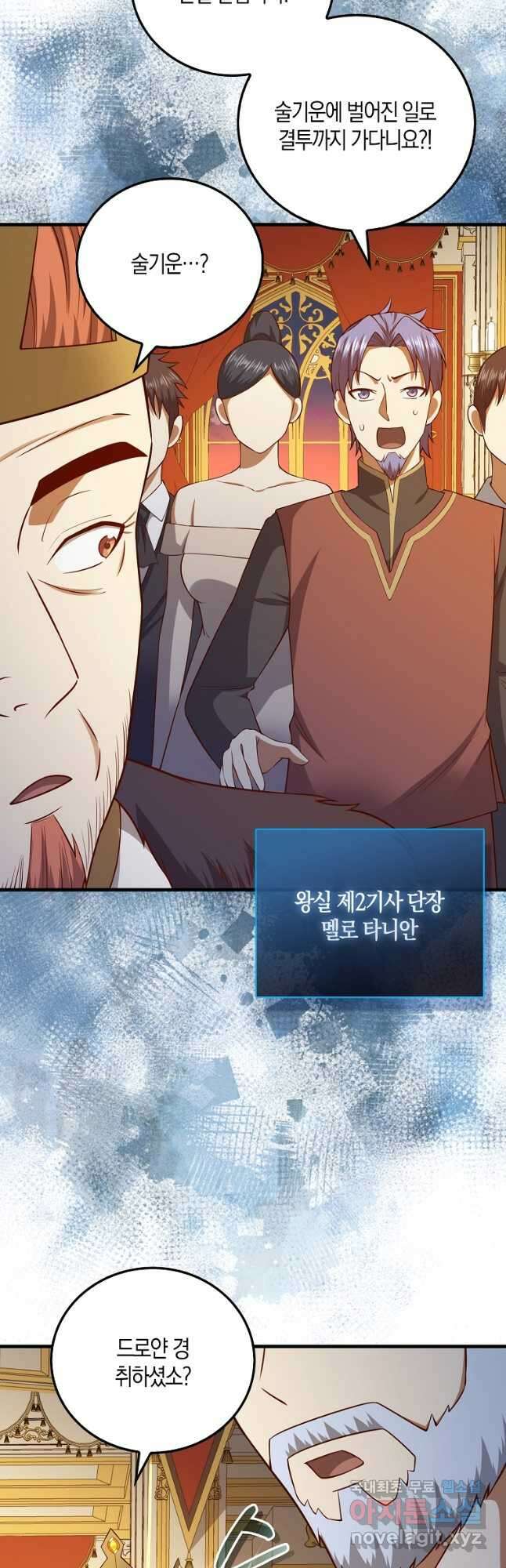 영주님의 코인이 줄지 않음?! 108화 2