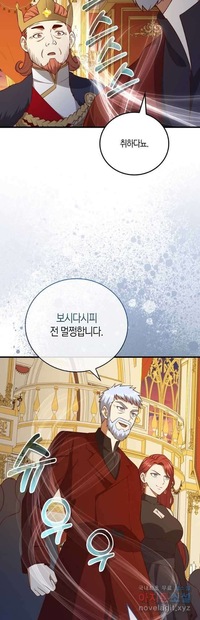 영주님의 코인이 줄지 않음?! 108화 3