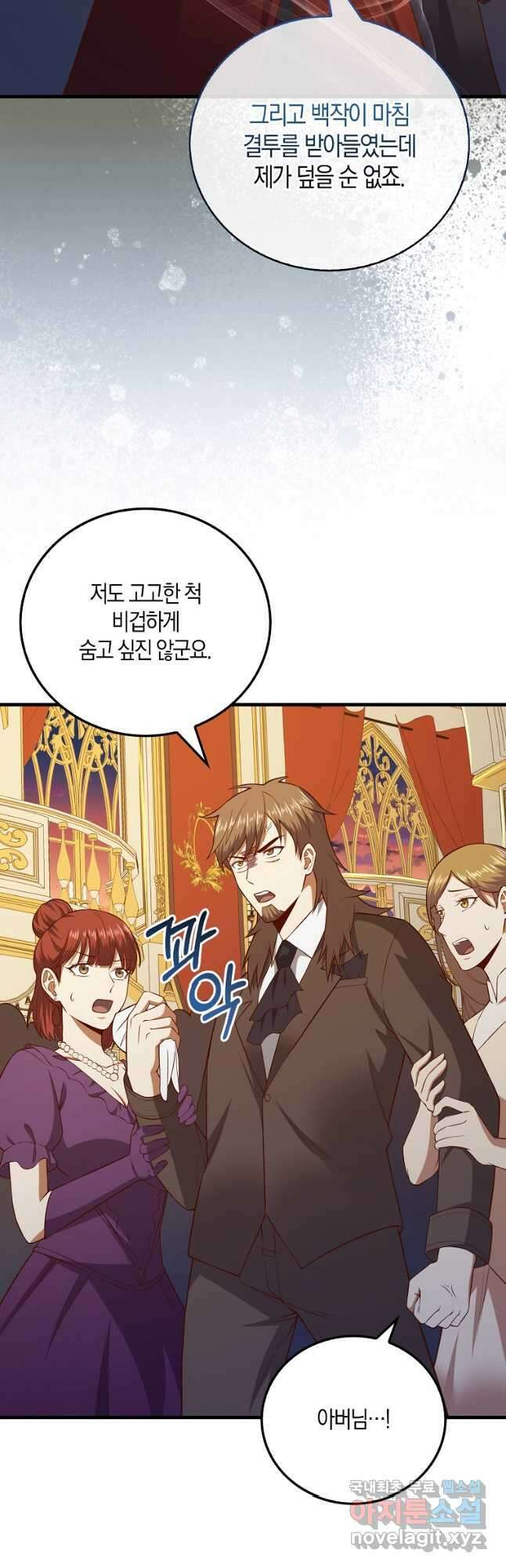 영주님의 코인이 줄지 않음?! 108화 4